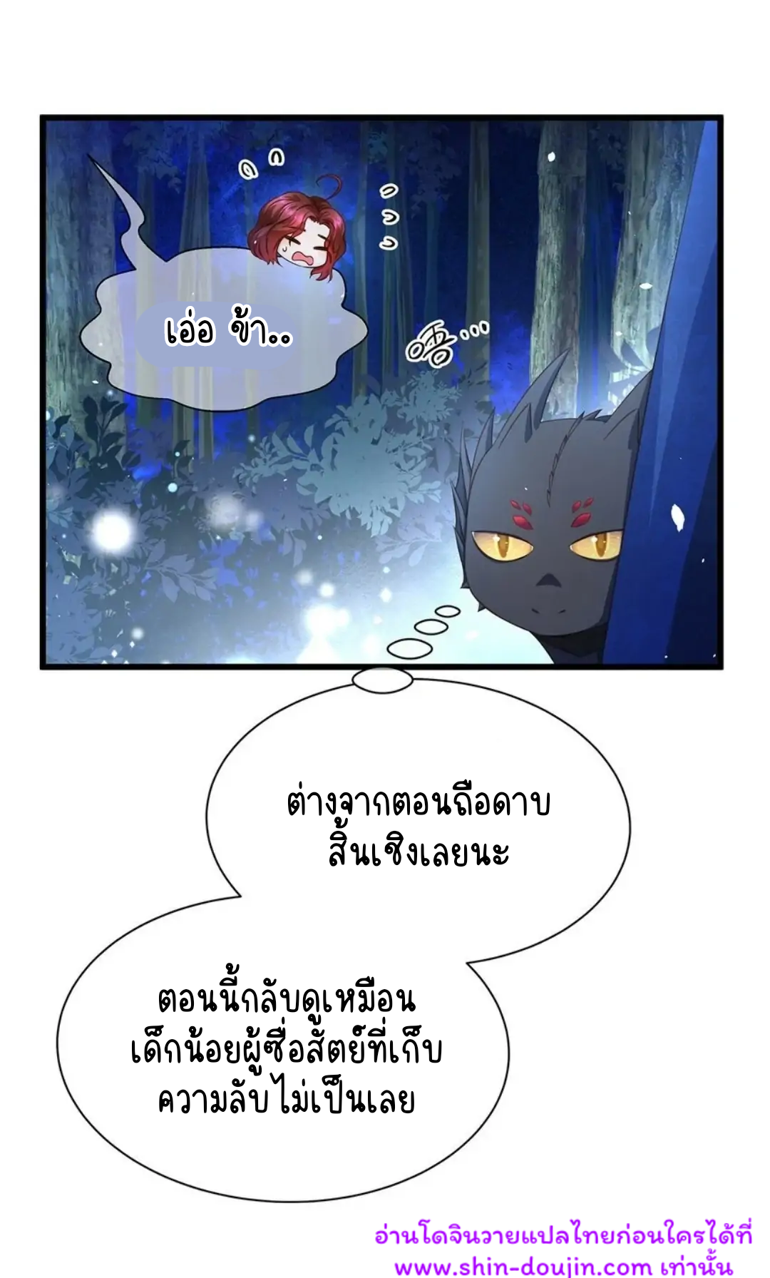 I Was Reborn as His Highness the Prince’s Little Evil Dragon EP 8